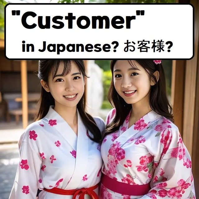 Customer in Japanese