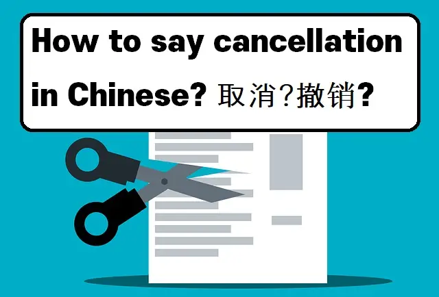How to say cancellation in Chinese